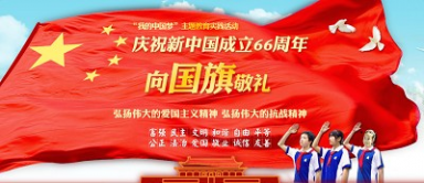 中国人民网向国旗敬礼 2016中国人民网首页向国旗敬礼
