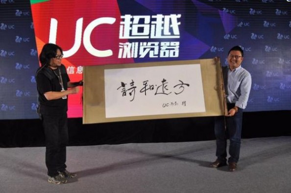 UC阿里化：俞永福宣布UC升级成为“淘宝天猫”一样的新媒体平台
