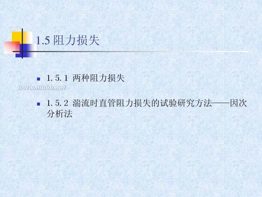 流体力学教材 流体力学经典教程