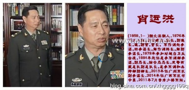 肖运洪：广西军区新任司令员