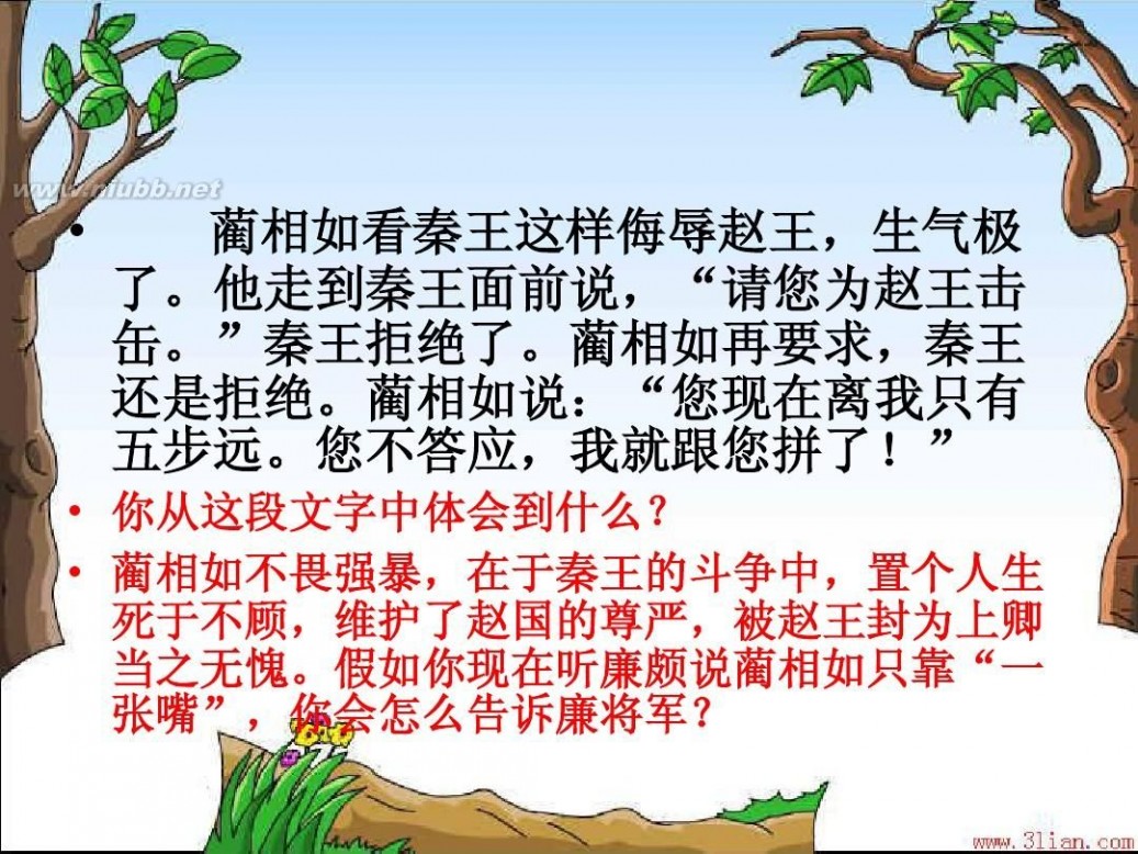 将相和课件 将相和PPT_PPT课件