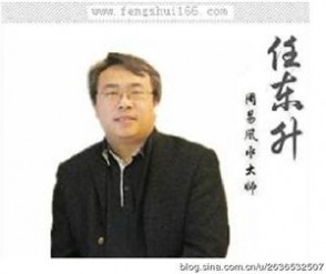 台湾风水大师排名 中国当代知名风水大师排行榜