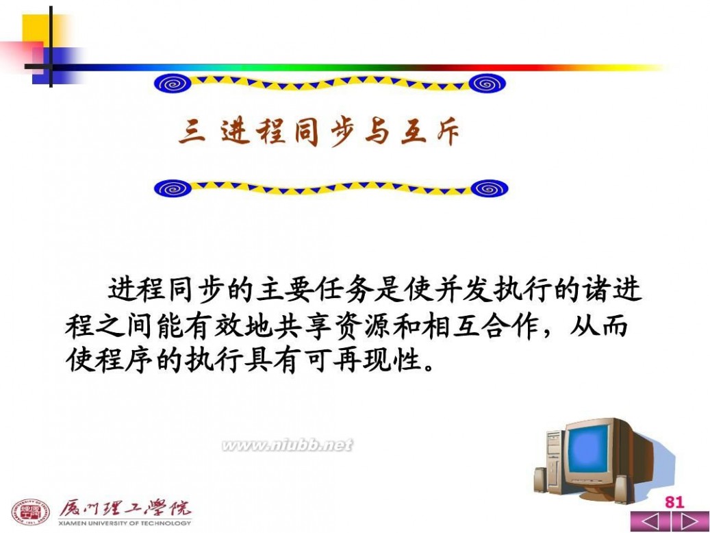 操作系统ppt 操作系统PPT