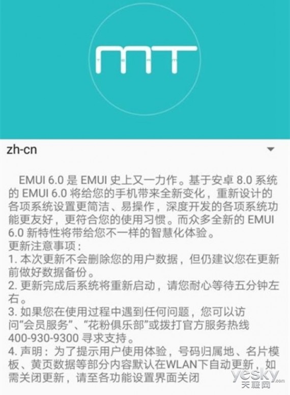华为操作系统EMUI 6.0曝光:基于安卓8.0