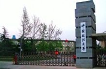 北京政法学院 中国政法大学