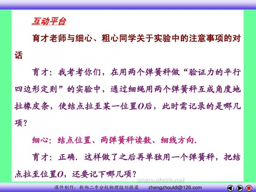 高中物理必修一课件 高中物理必修一课件