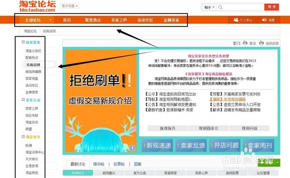 淘宝红人馆 淘宝店铺运营：[28]进入淘宝论坛淘宝红人馆