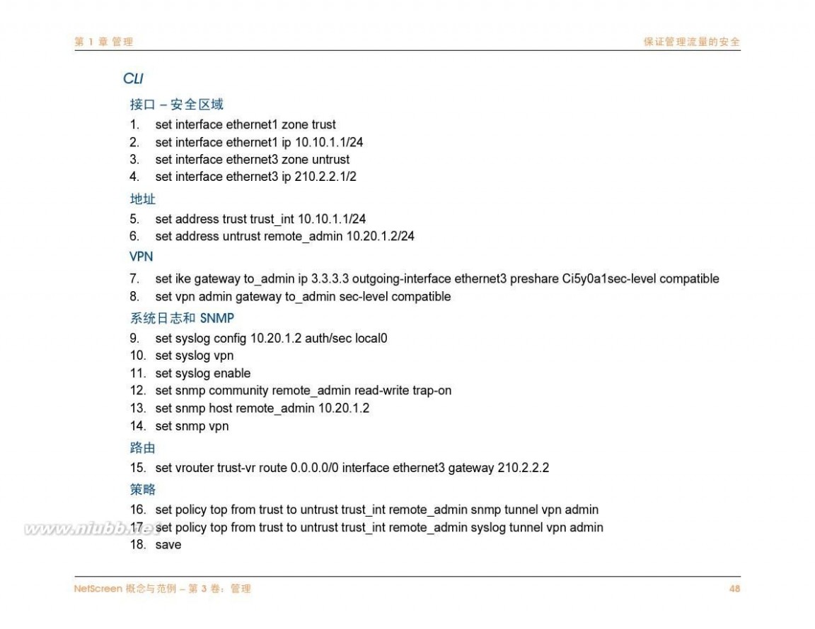 netscreen NetScreen防火墙中文说明文档