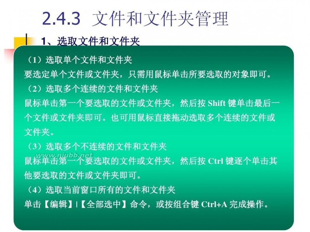 计算机基础知识教程 计算机应用基础教程PPT