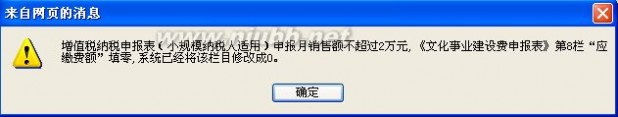 山东国税 山东省国家税务局网上办税平台《营改增》操作手册