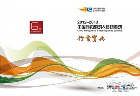 第六届中国网页游戏高峰论坛开幕在即