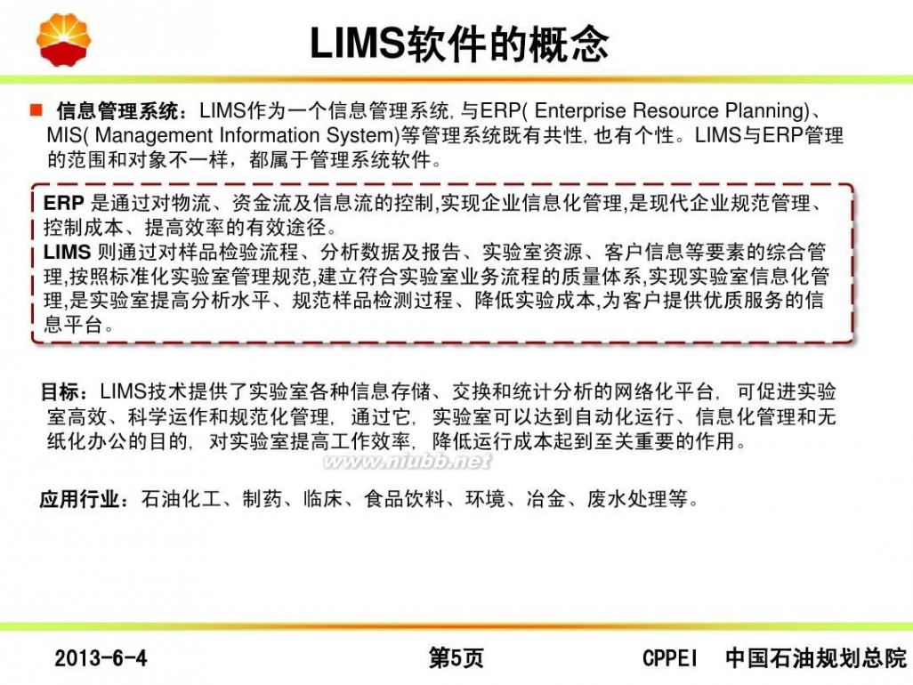lims LIMS软件介绍