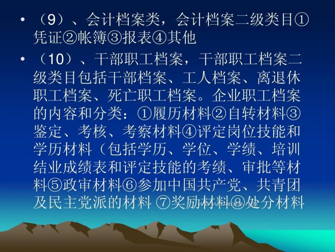 归档文件整理规则 归档文件整理规则