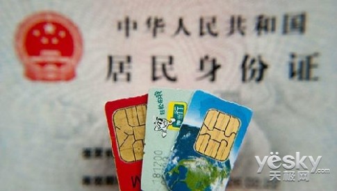 运营商称9月1日起未实名手机卡将按批次停机