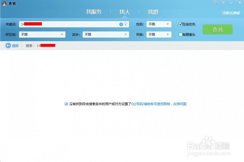 qq账号 如何设置QQ号码辅助帐号查找限制，更改主显账号