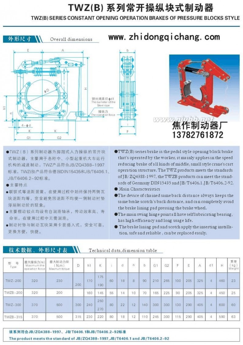 电力液压制动器 电力液压制动器