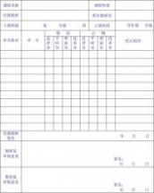 广州体育学院教务处 广州体育学院 教务科表格