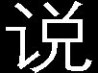 现代重工 现代重工HVF真空断路器