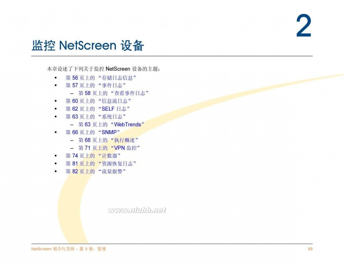 netscreen NetScreen防火墙中文说明文档