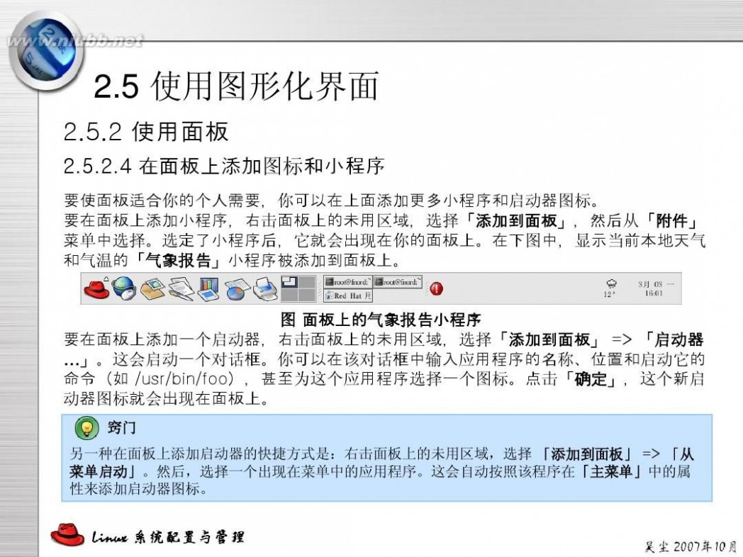 linux操作系统界面 Linux系统界面操作介绍