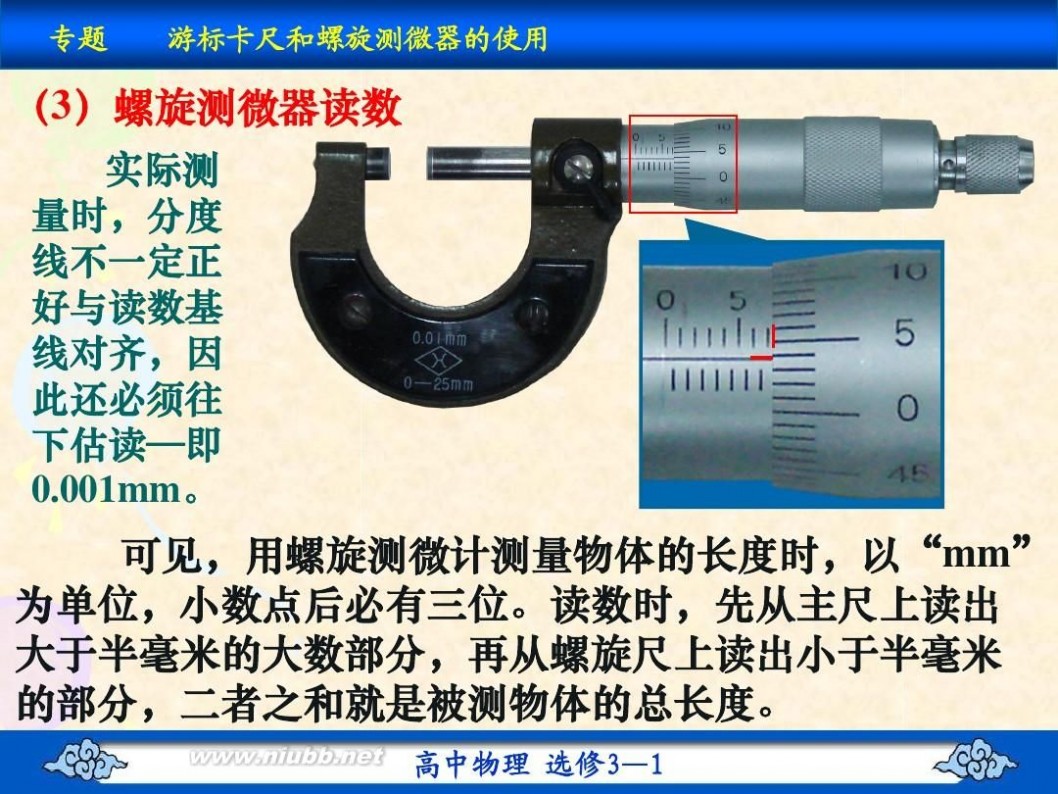 游标卡尺和螺旋测微器 专题：游标卡尺和螺旋测微器的使用