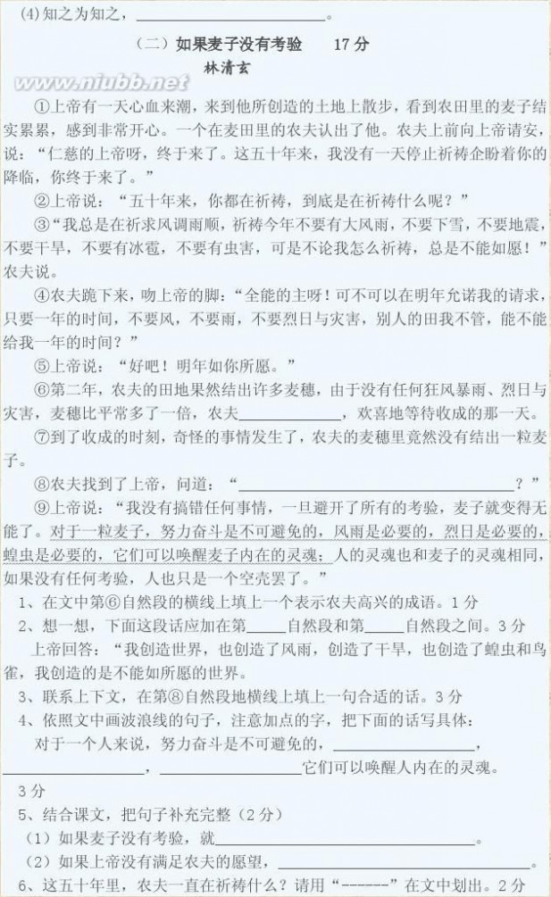 请你帮助刘虎 苏教版六年级语文下册期末测试卷