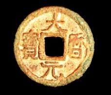 古钱币大全 中国古代钱币图片大全