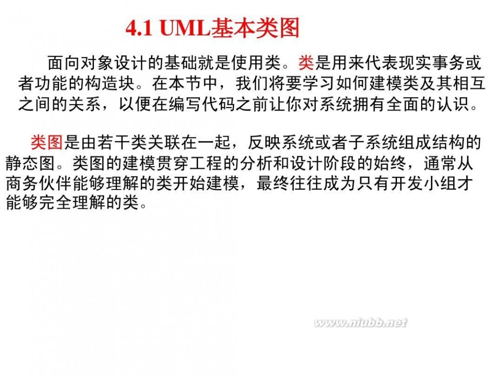 uml 类图 UML类图详解
