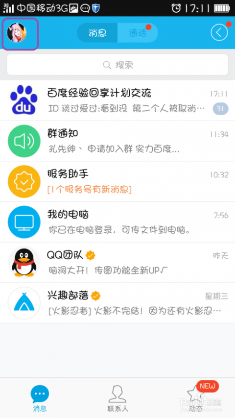 qq达人首页 qq达人怎么得?如何成为qq达人?