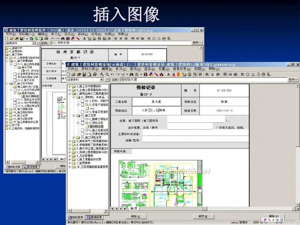 工程档案管理软件 建筑工程资料管理软件5.0