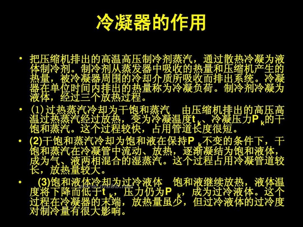 冰箱制冷原理 电冰箱 压缩制冷原理