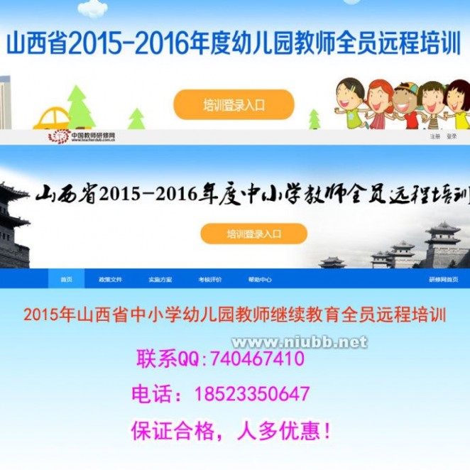 2015年山西省小学教师继续教育全员远程培训网址