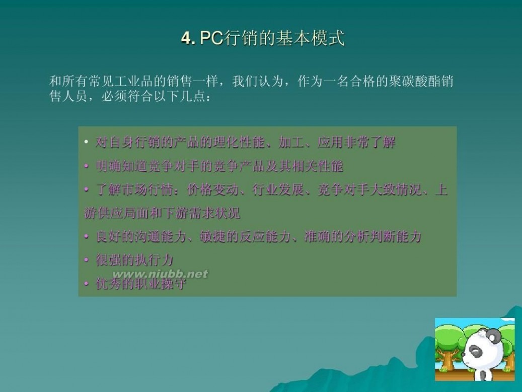 pc聚碳酸酯 聚碳酸酯(PC)知识简介