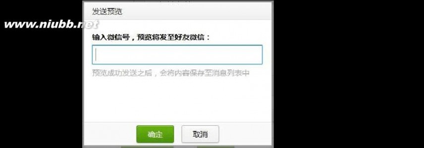 微信公众平台教程 微信公众平台快速上手教程