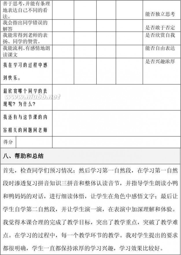 自己去吧教学设计 《自己去吧》教学设计方案