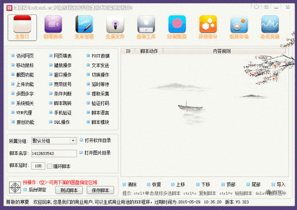 脚本时代 自动化软件 按键精灵 ZennoPoster 站长机器人 微模拟 火车浏览器