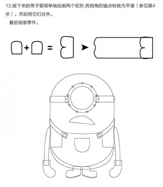 AI结合PS绘制精致的3D小黄人