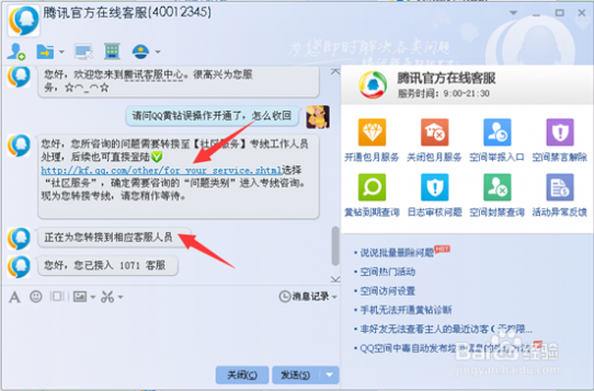 qq会员在线客服 QQ客服人工服务是什么？腾讯在线客服怎么转人工