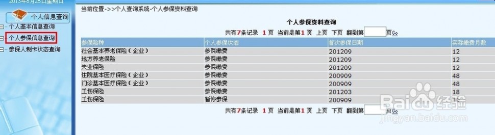 东莞社保查询 东莞怎么查询社保