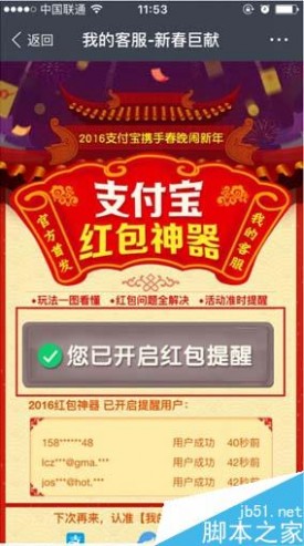 支付宝红包神器提醒在哪里？支付宝春晚红包提醒怎么开通？