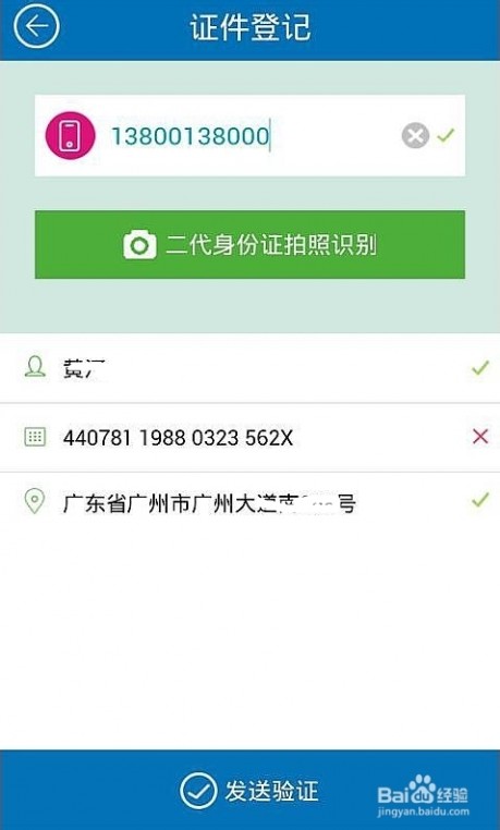怎样使用中国移动手机实名登记APP软件