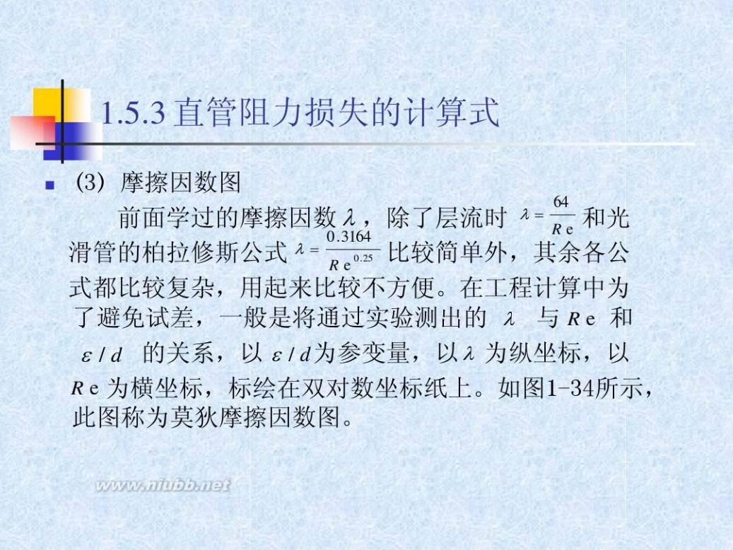 流体力学教材 流体力学经典教程