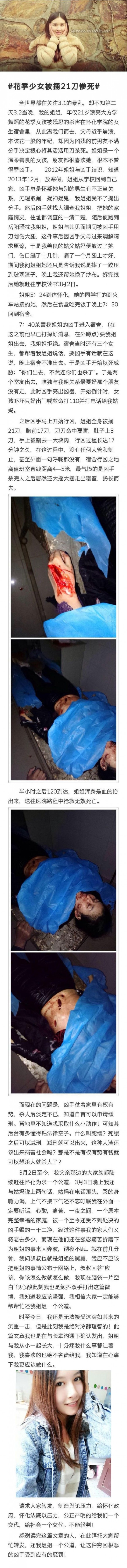 湖南怀化21岁女大学生余瑾被富二代前男友捅17刀致死，慎入（图）_怀化学院杀人事件