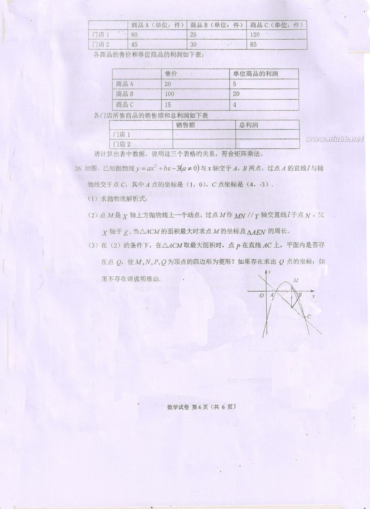 四月初九 重庆一外初2015级九下4月初月考(扫描PS修改版)