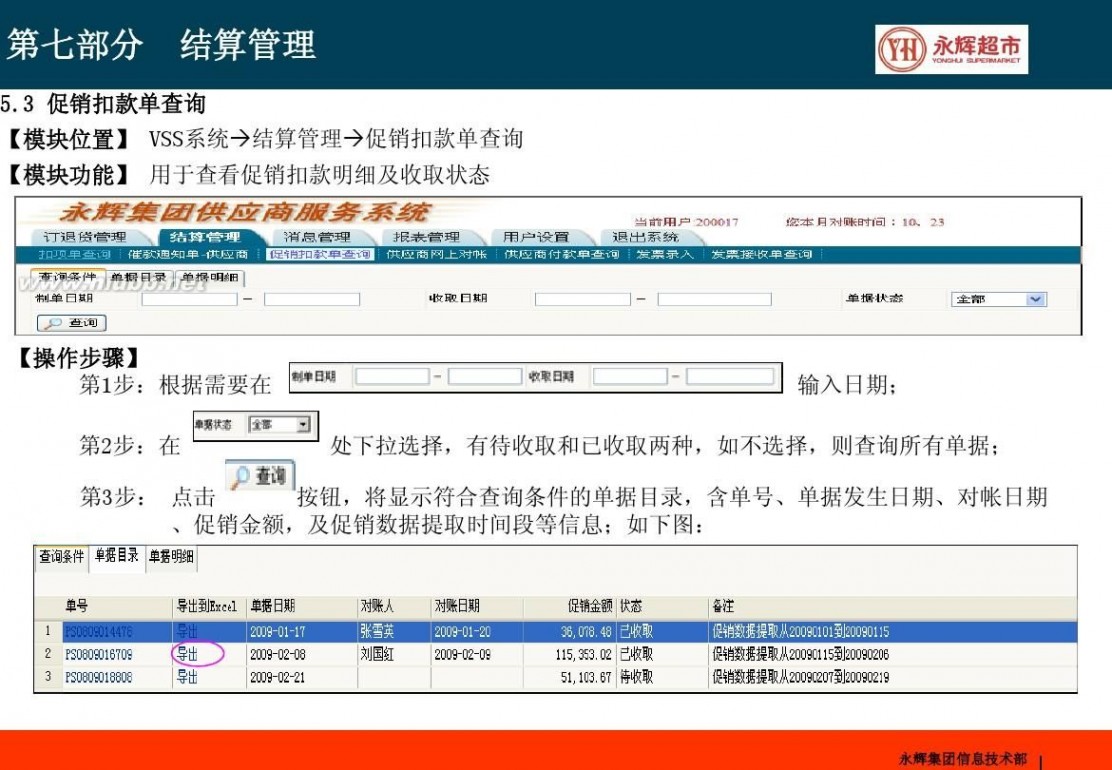 永辉供应商服务系统 供应商服务系统网上对帐