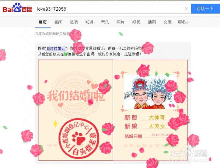 结婚证书制作 怎么制作创意结婚证照片 定制结婚证怎么制作