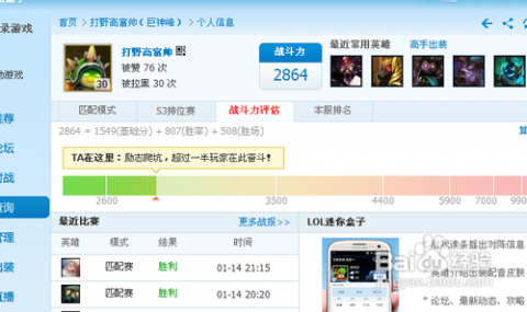多玩盒子战斗力 用多玩盒子怎么查询LOL战斗力
