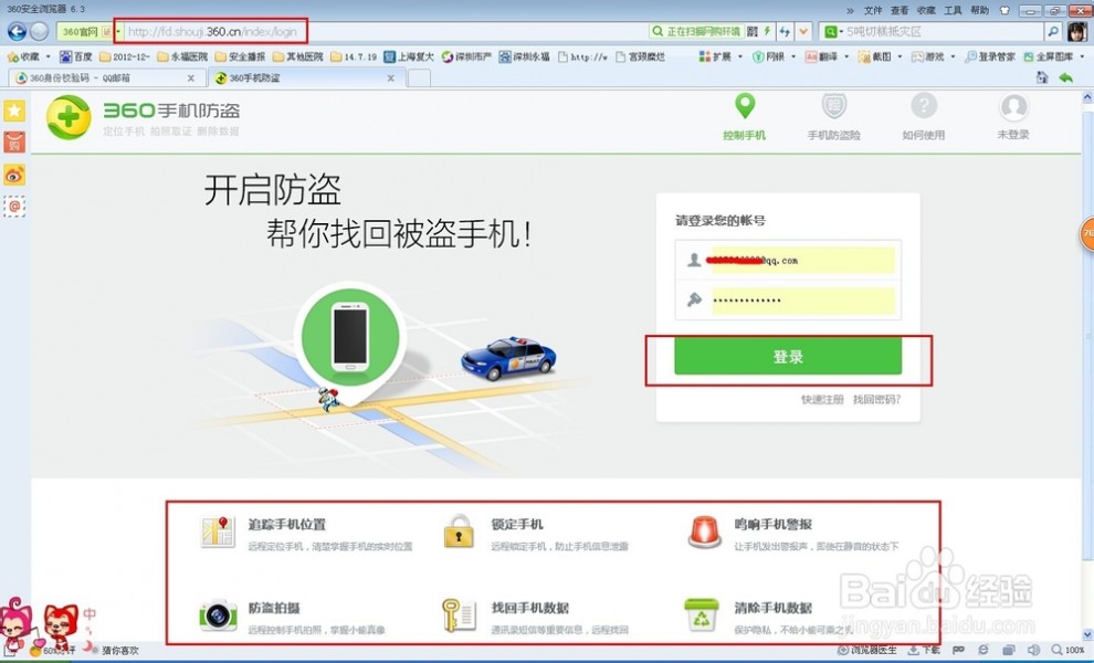 手机防盗追踪器 360手机防盗追踪如何操作？