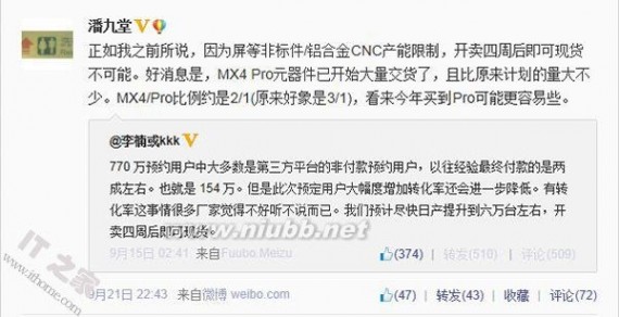 mx4什么时候上市 魅族MX4 Pro售价及上市时间曝光