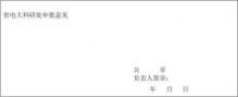 四川电大远程教学平台 四川广播电视大学科研课题申请书(苏理华)